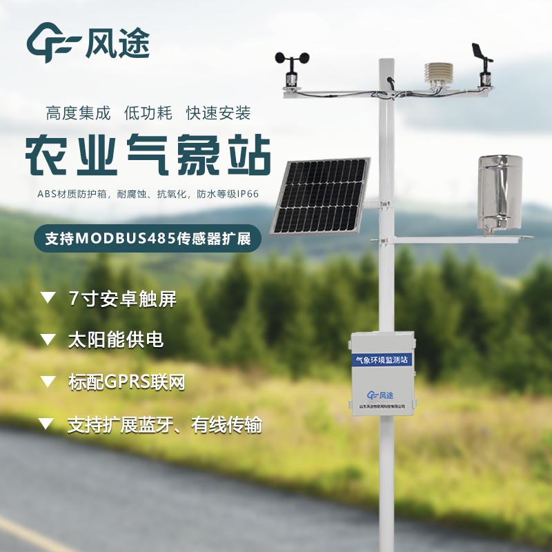 智慧農(nóng)業(yè)氣象站哪個(gè)廠家好？