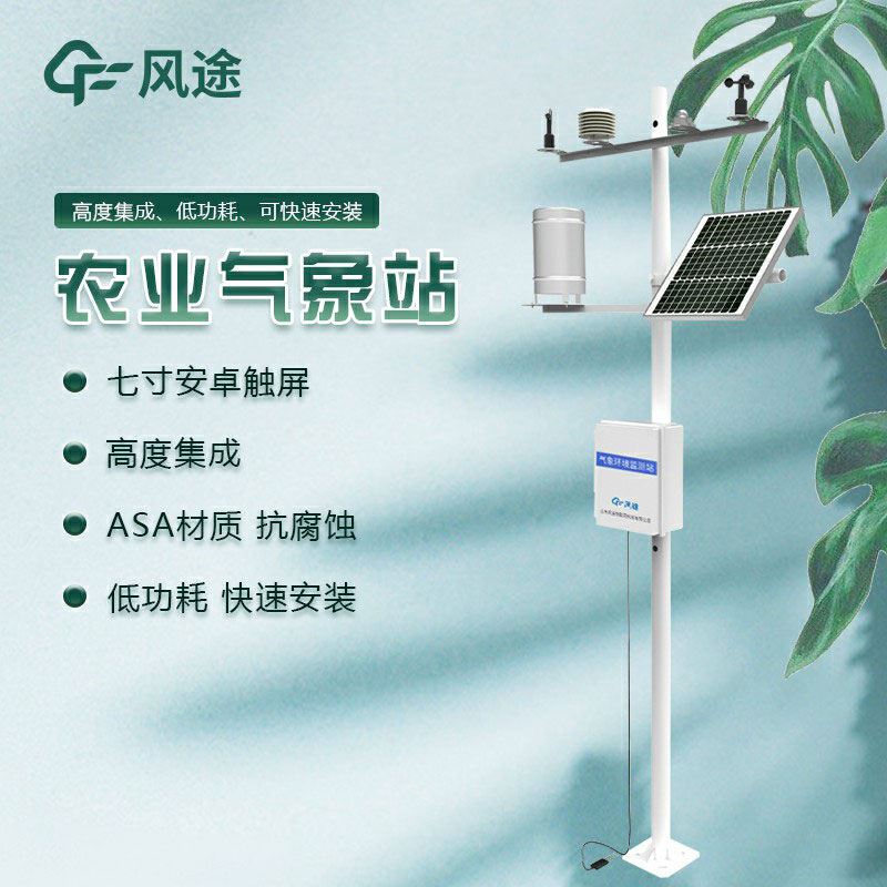 農(nóng)業(yè)氣象站系列產(chǎn)品多少錢？