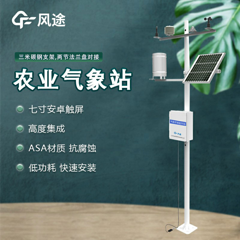 農(nóng)田氣象站生產(chǎn)廠家哪家好？