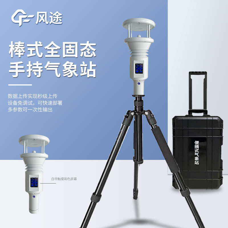 什么是五要素手持式氣象儀？
