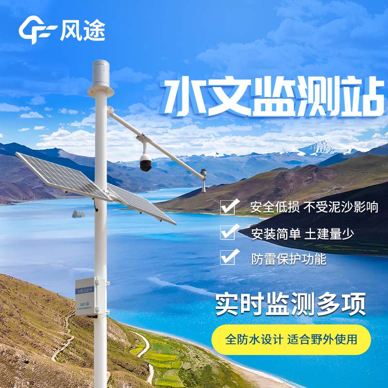 河道在線流量監(jiān)測設(shè)備該如何選？