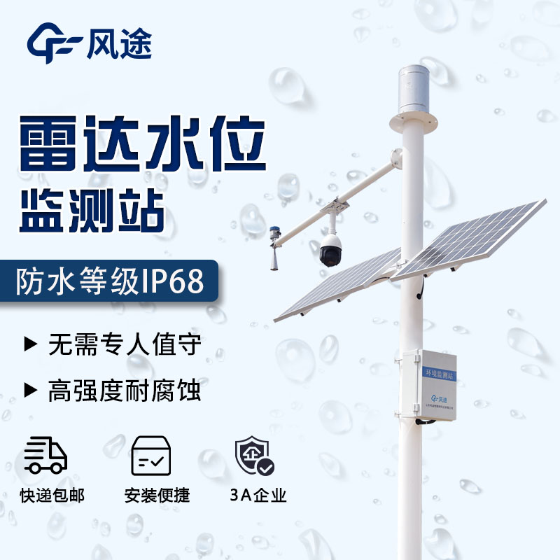 水位雨量流速流量監(jiān)測(cè)儀，綜合性的水文監(jiān)測(cè)工具