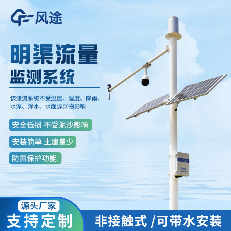 灌區(qū)流量監(jiān)測(cè)系統(tǒng)，高標(biāo)準(zhǔn)農(nóng)田灌溉水資源管理